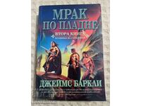 Джеймс Баркли: Мрак по пладне кн.2