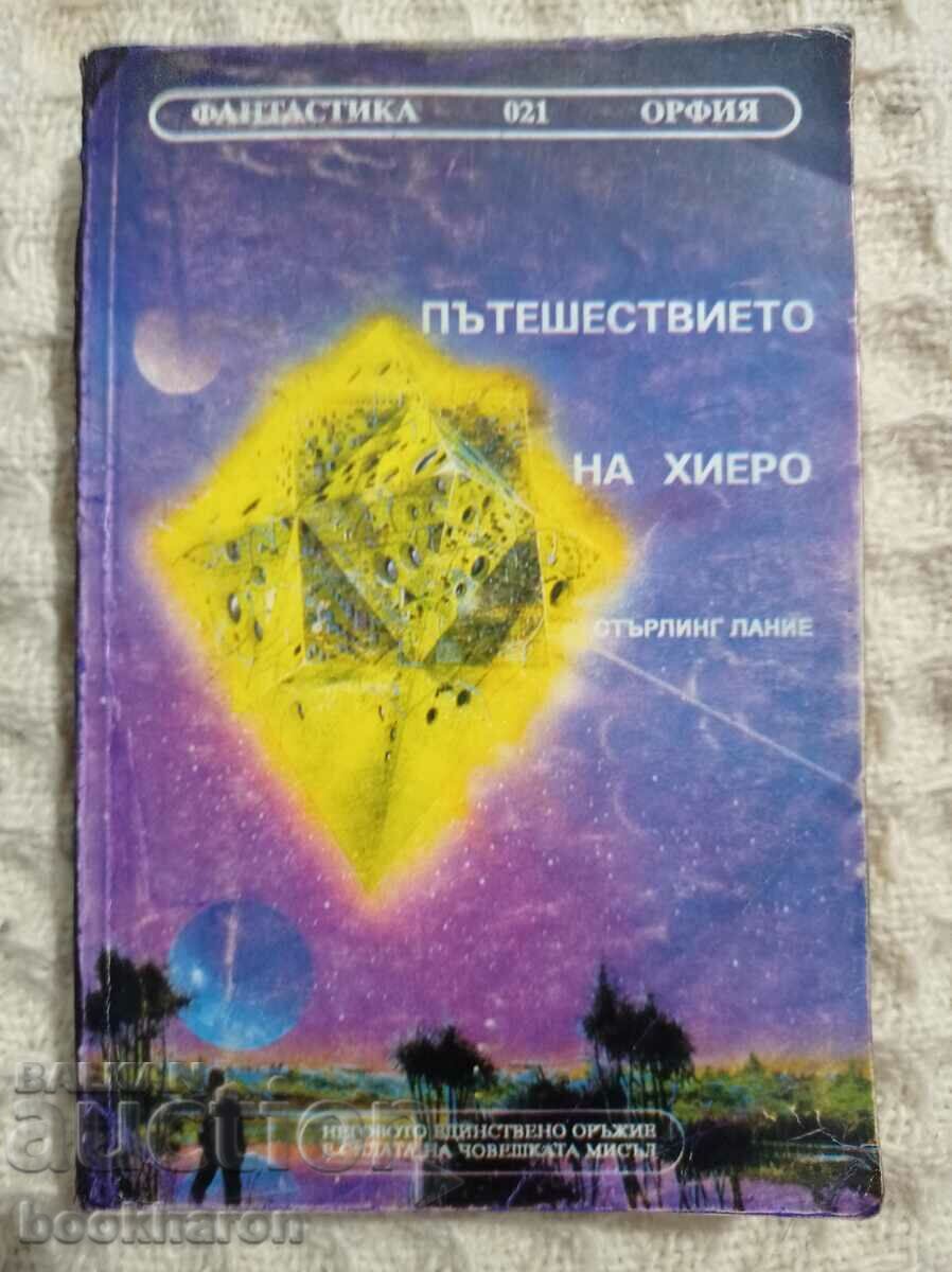 Sterling Lanie: Hiero's Journey