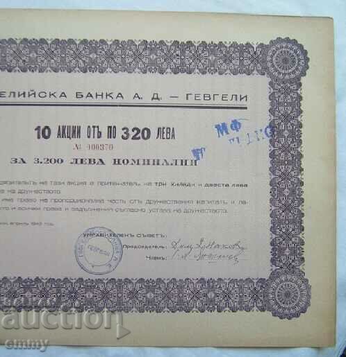 Action 10 for 320 BGN Gevgelii Bank AD - Gevgeli 1943 with price 11.00 BGN | € 5.62 Action 10 for 320 BGN Gevgelii Bank AD - Gevgeli 1943 with price 11.00 BGN | € 5.62