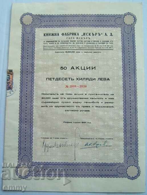 Promovare 50000 BGN Factory Book "Iskar" JSC Iskar 1943