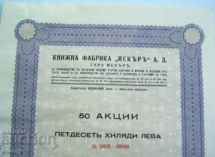 Promotion 50000 BGN Book Factory "Iskar" JSC Iskar Station 1943 with price 11.00 BGN | € 5.62 Promotion 50000 BGN Book Factory "Iskar" JSC Iskar Station 1943 with price 11.00 BGN | € 5.62