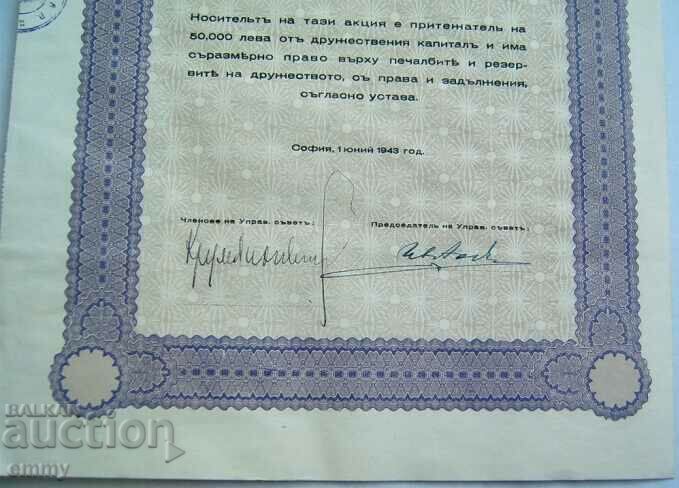Auction Promotion 50000 BGN Book Factory "Iskar" JSC Iskar Station 1943 Auction Promotion 50000 BGN Book Factory "Iskar" JSC Iskar Station 1943