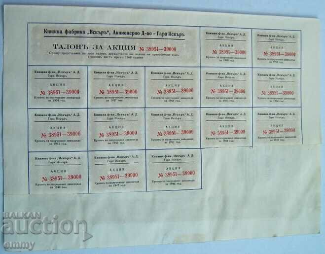 Delivery of Promotion 50000 BGN Book Factory "Iskar" JSC Iskar Station 1943 Delivery of Promotion 50000 BGN Book Factory "Iskar" JSC Iskar Station 1943