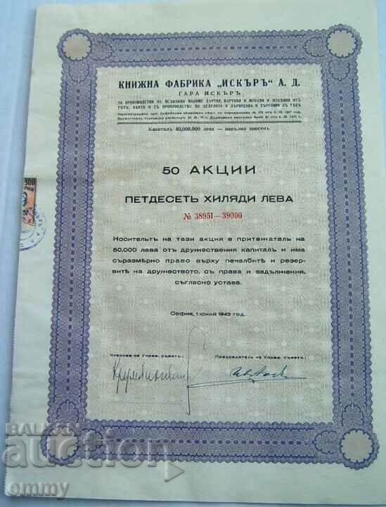 Promovare 50000 BGN Factory Book "Iskar" JSC Iskar 1943