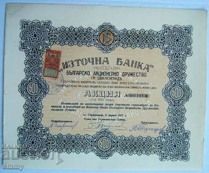 Share BGN 500 "Eastern Bank" Svilengrad 1927
