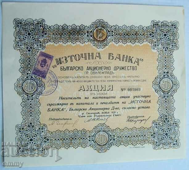 Μοιραστείτε το BGN 500 "Eastern Bank" Svilengrad 1929