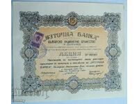 Акция 500 лева "Източна банка" гр. Свиленград 1929 год.