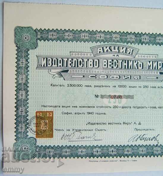 Share BGN 250 of Mir Newspaper Publishing House, Sofia, 1940 with price 14.00 BGN | € 7.16 Share BGN 250 of Mir Newspaper Publishing House, Sofia, 1940 with price 14.00 BGN | € 7.16