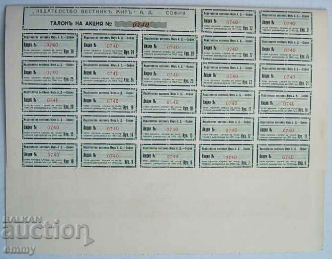 Delivery of Share BGN 250 of Mir Newspaper Publishing House, Sofia, 1940 Delivery of Share BGN 250 of Mir Newspaper Publishing House, Sofia, 1940