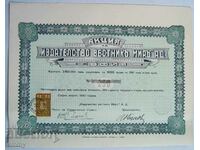 Акция 250 лева на Издателство вестник "Мир" АД София 1940 г.