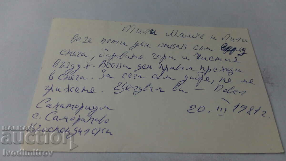 P K Samoranovo Dupnitsa Holiday resort 1981 with price 2.35 BGN | € 1.20 P K Samoranovo Dupnitsa Holiday resort 1981 with price 2.35 BGN | € 1.20