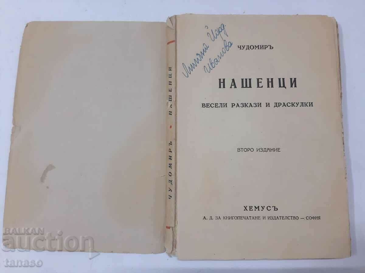 Chudomir, Nashentsi, cheerful stories and doodles 1939(11.6) with price 10.00 BGN | € 5.11 Chudomir, Nashentsi, cheerful stories and doodles 1939(11.6) with price 10.00 BGN | € 5.11