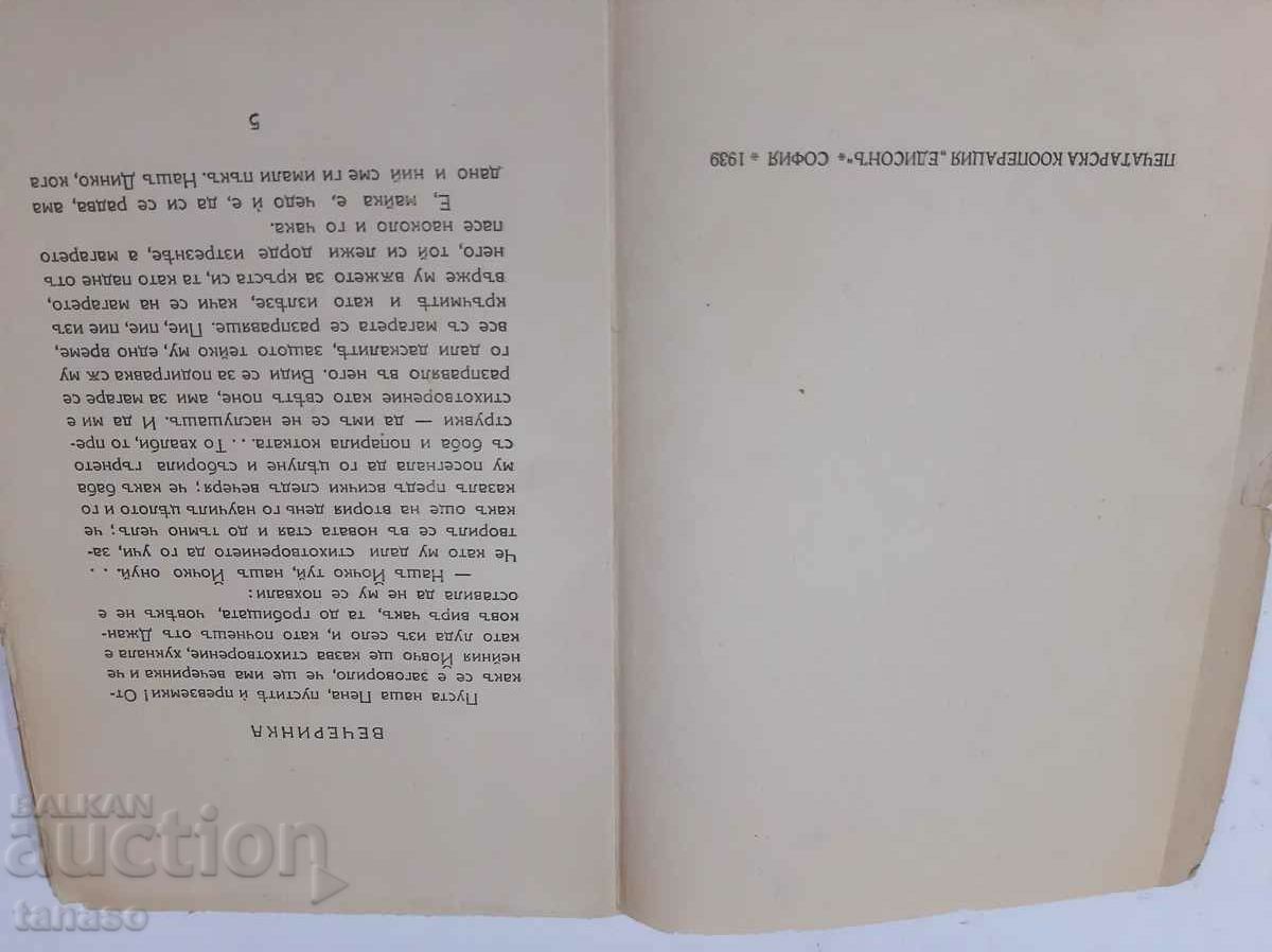 Auction Chudomir, Nashentsi, cheerful stories and doodles 1939(11.6) Auction Chudomir, Nashentsi, cheerful stories and doodles 1939(11.6)
