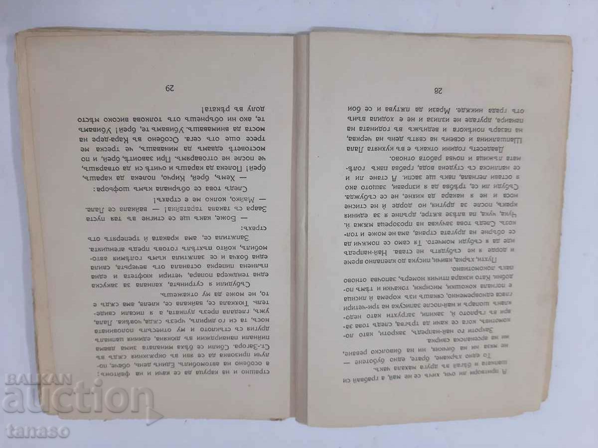 Delivery of Chudomir, Nashentsi, cheerful stories and doodles 1939(11.6) Delivery of Chudomir, Nashentsi, cheerful stories and doodles 1939(11.6)