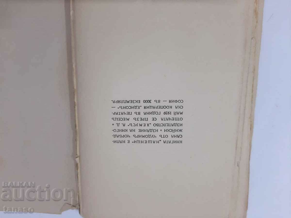 Chudomir, Nashentsi, cheerful stories and doodles 1939(11.6) - 5 Chudomir, Nashentsi, cheerful stories and doodles 1939(11.6) - 5