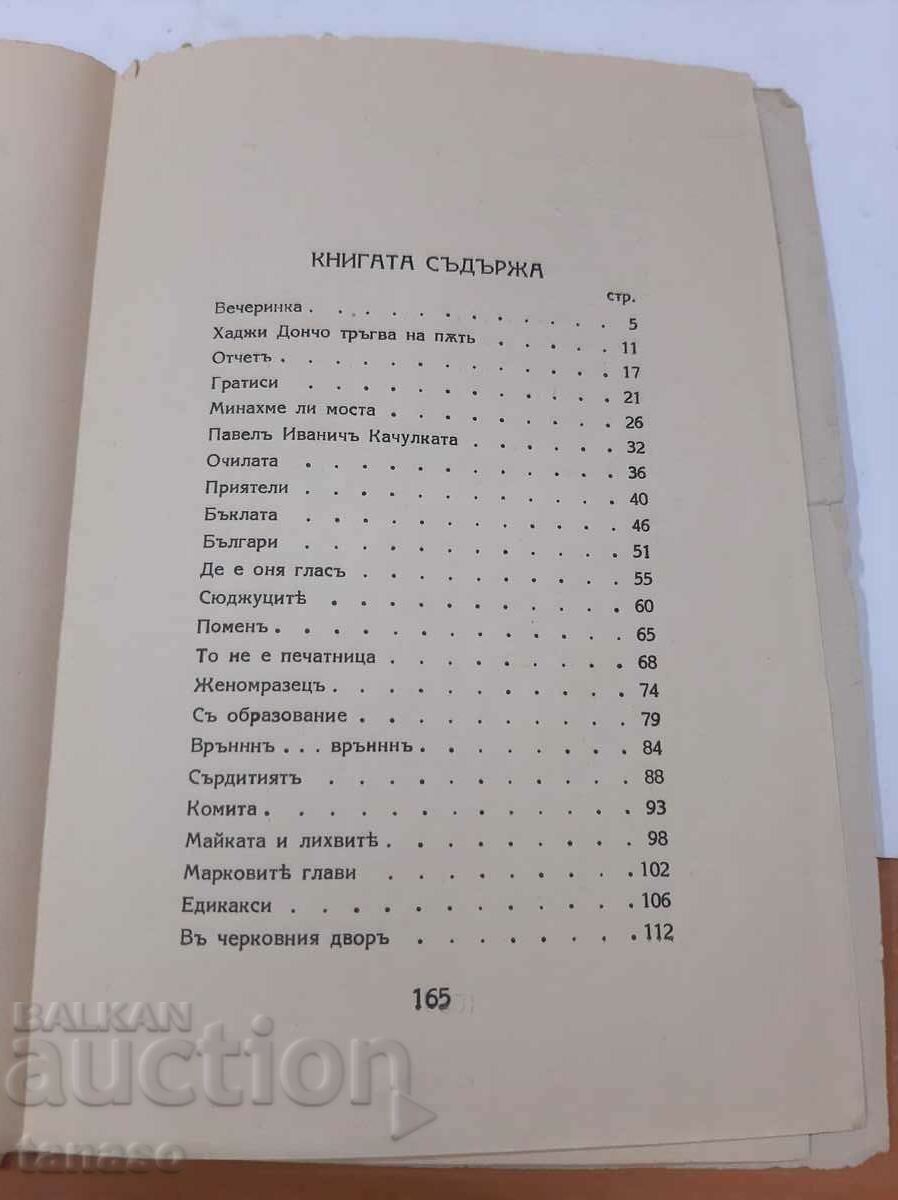 Chudomir, Nashentsi, cheerful stories and doodles 1939(11.6) - 7 Chudomir, Nashentsi, cheerful stories and doodles 1939(11.6) - 7
