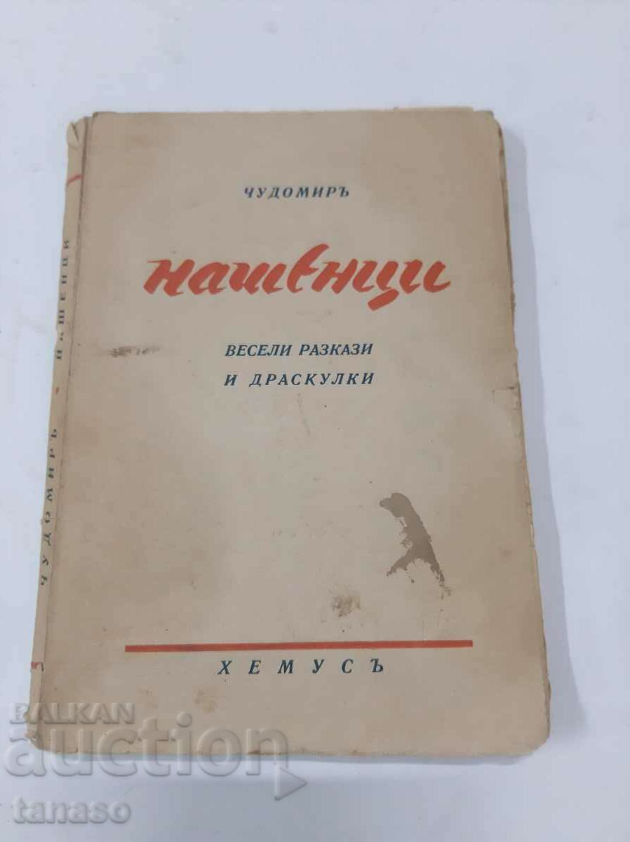 Chudomir, Nashentsi, cheerful stories and doodles 1939(11.6)