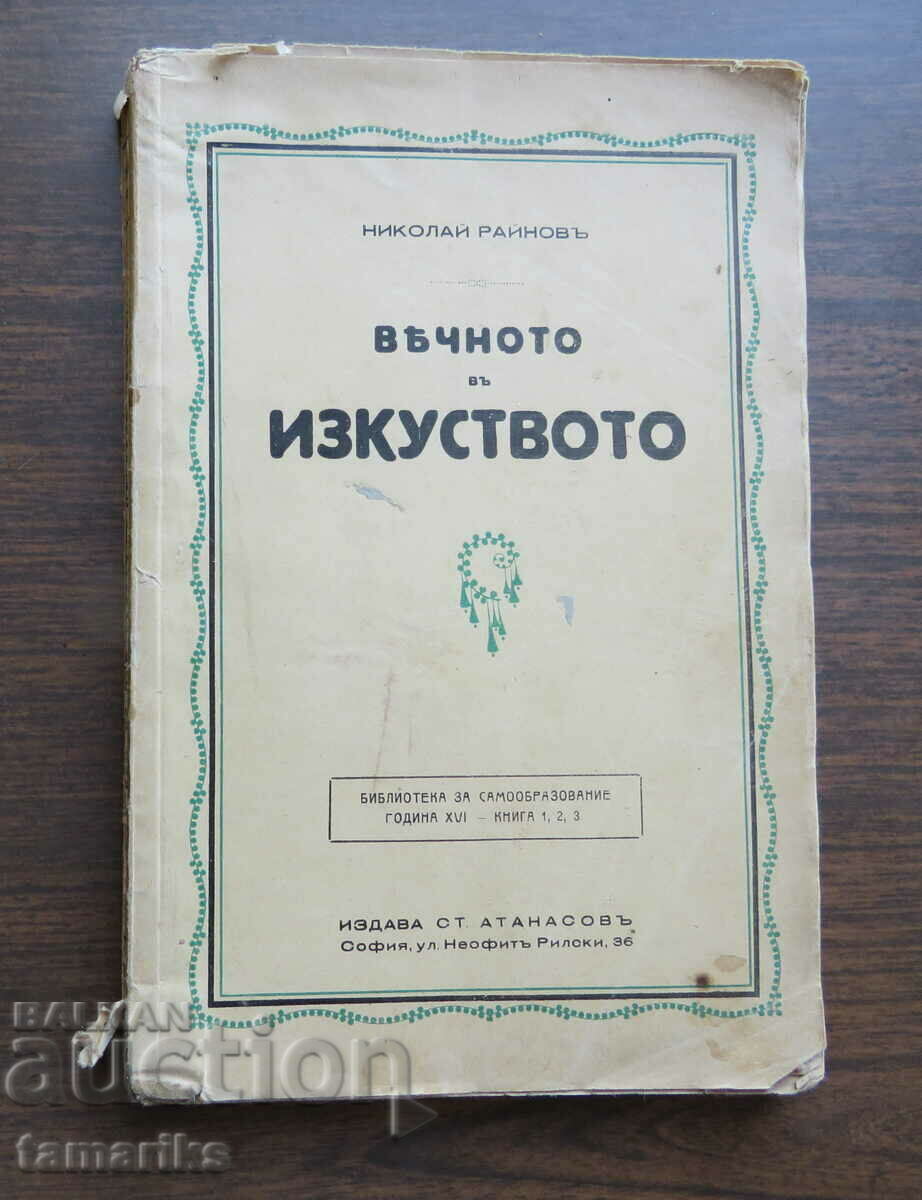THE ETERNAL IN ART NIKOLAI RAYNOV VOLUME 1