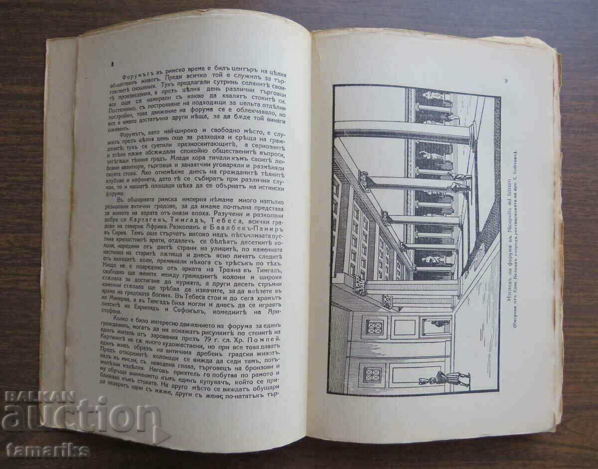 BULGARIAN HISTORICAL LIBRARY 1930 VOLUME TWO with price 7.00 BGN | € 3.58