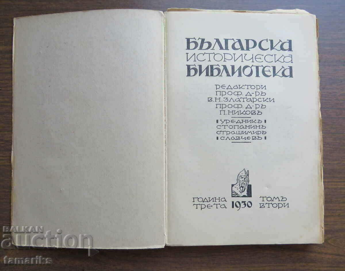 Auction  BULGARIAN HISTORICAL LIBRARY 1930 VOLUME TWO