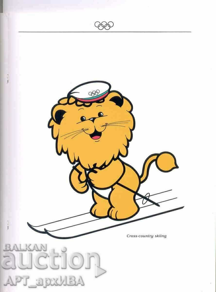 Παρουσίαση της πόλης της Σόφιας για τους Χειμερινούς Ολυμπιακούς Αγώνες. με τιμή 28.50 BGN | € 14.57 Παρουσίαση της πόλης της Σόφιας για τους Χειμερινούς Ολυμπιακούς Αγώνες. με τιμή 28.50 BGN | € 14.57