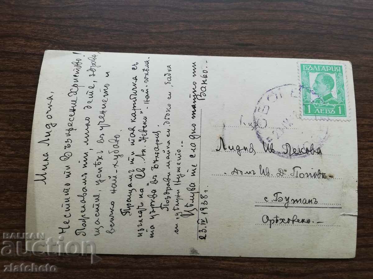 Παράδοση Καρτ ποστάλ Βασίλειο της Βουλγαρίας - Παράδοση Καρτ ποστάλ Βασίλειο της Βουλγαρίας -