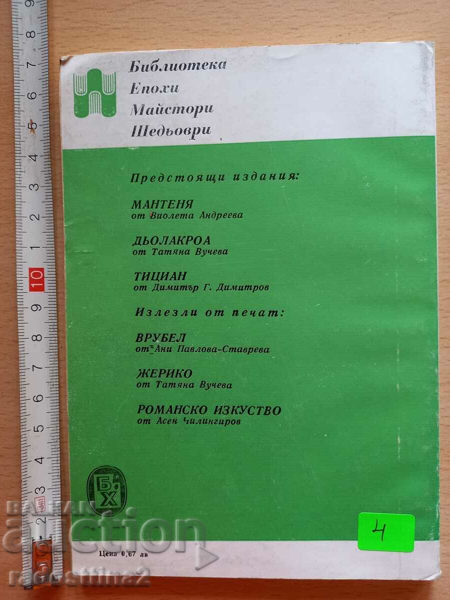 Valentin Serov Anton Kafezchiev με τιμή 4.00 BGN | € 2.05