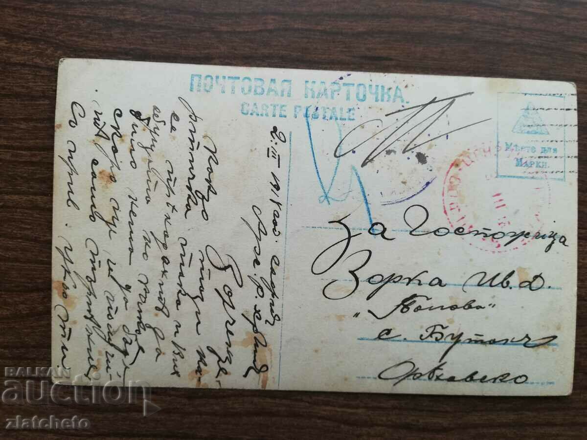 Καρτ ποστάλ Βασίλειο της Βουλγαρίας - PSV με τιμή 4.00 BGN | € 2.05 Καρτ ποστάλ Βασίλειο της Βουλγαρίας - PSV με τιμή 4.00 BGN | € 2.05