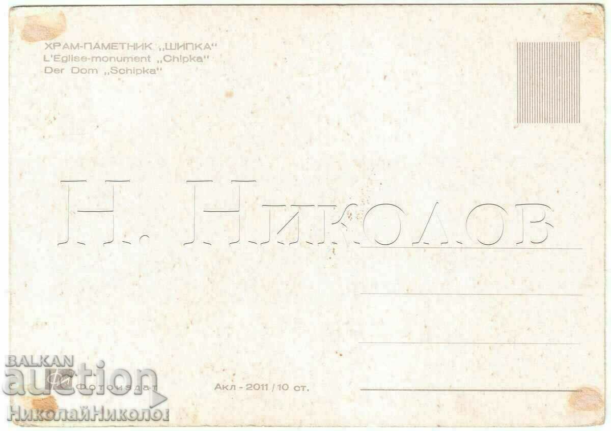 СТАРА СНИМКА СЕЛО ШИПКА ХРАМЪТ В520 с цена 4.00 лв. | € 2.05 СТАРА СНИМКА СЕЛО ШИПКА ХРАМЪТ В520 с цена 4.00 лв. | € 2.05