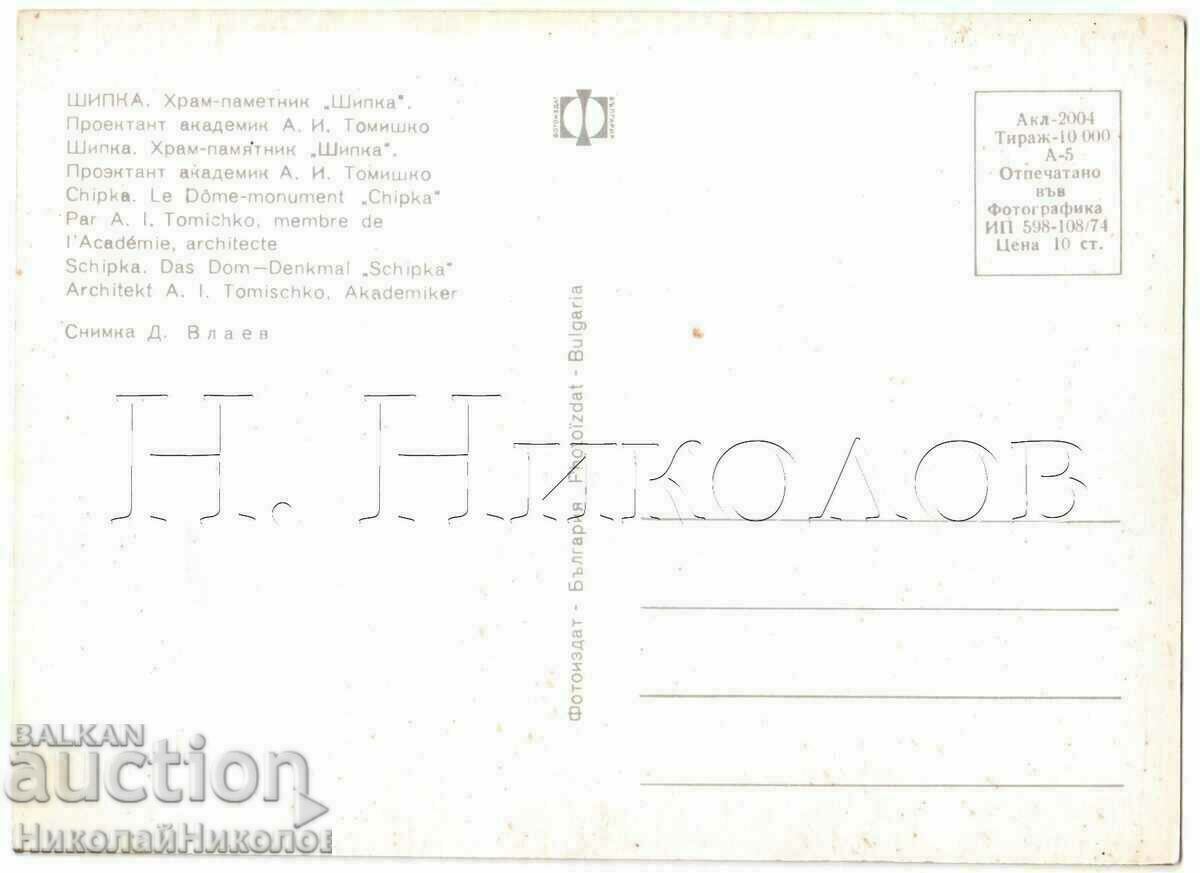 OLD CARD VILLAGE SHIPKA B521 cu preț € 2.00 | 3.91 BGN