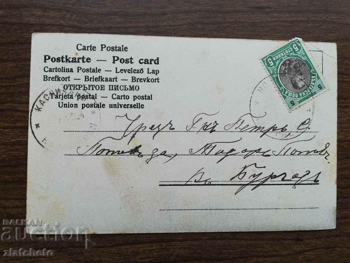 Καρτ ποστάλ - με τιμή € 2.05 | 4.01 BGN