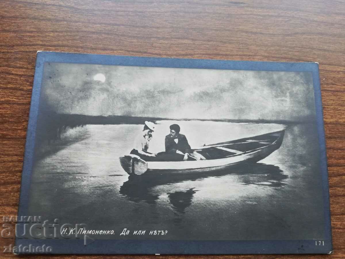 Καρτ ποστάλ - με τιμή 4.00 BGN | € 2.05 Καρτ ποστάλ - με τιμή 4.00 BGN | € 2.05