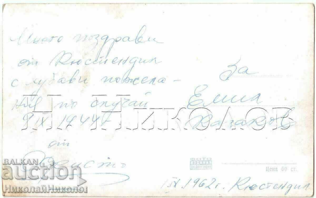 OLD CARD KYUSTENDIL HOLIDAY HOME B523 with price € 2.00 | 3.91 BGN OLD CARD KYUSTENDIL HOLIDAY HOME B523 with price € 2.00 | 3.91 BGN