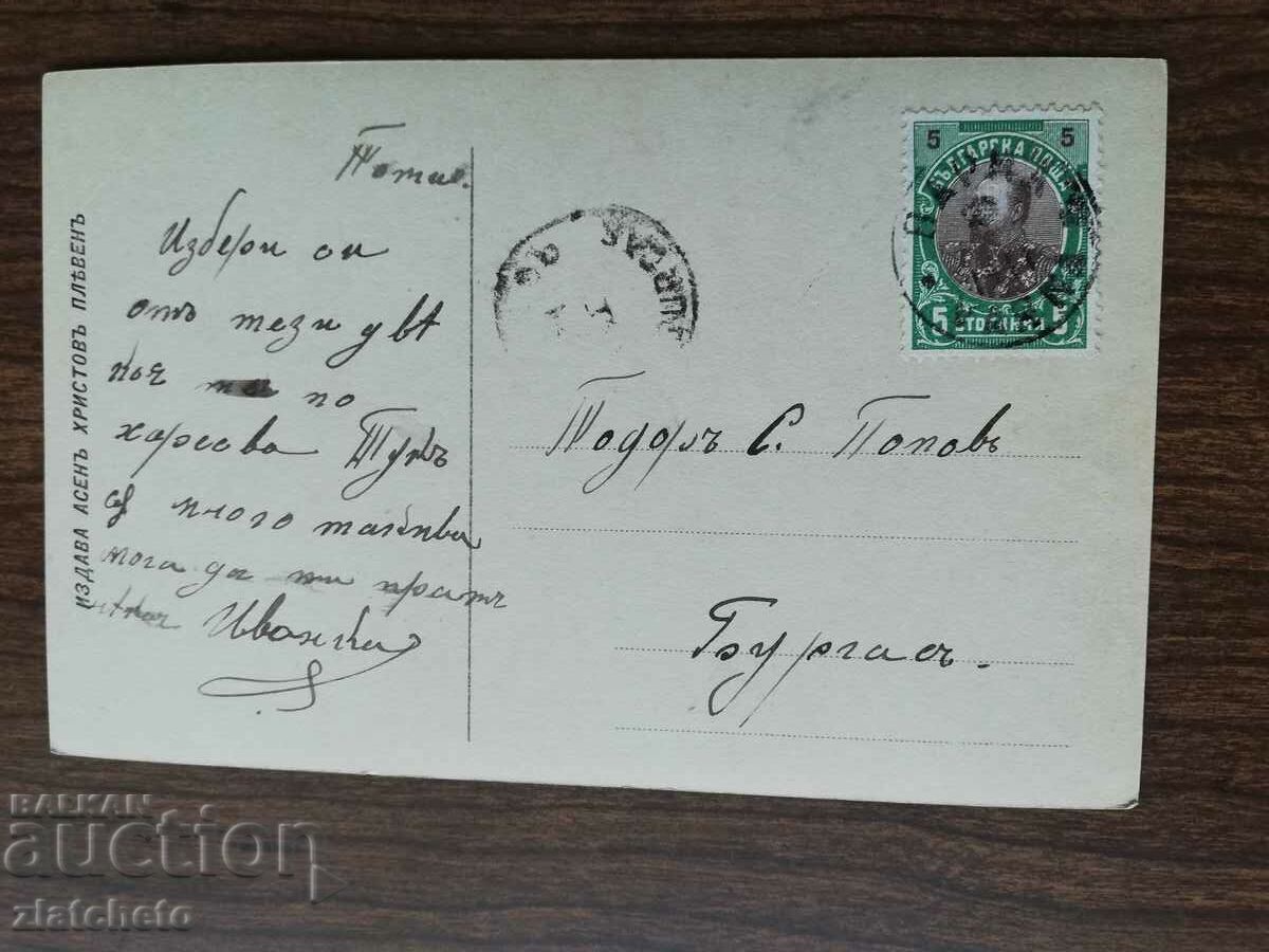 Καρτ ποστάλ - με τιμή 4.00 BGN | € 2.05 Καρτ ποστάλ - με τιμή 4.00 BGN | € 2.05