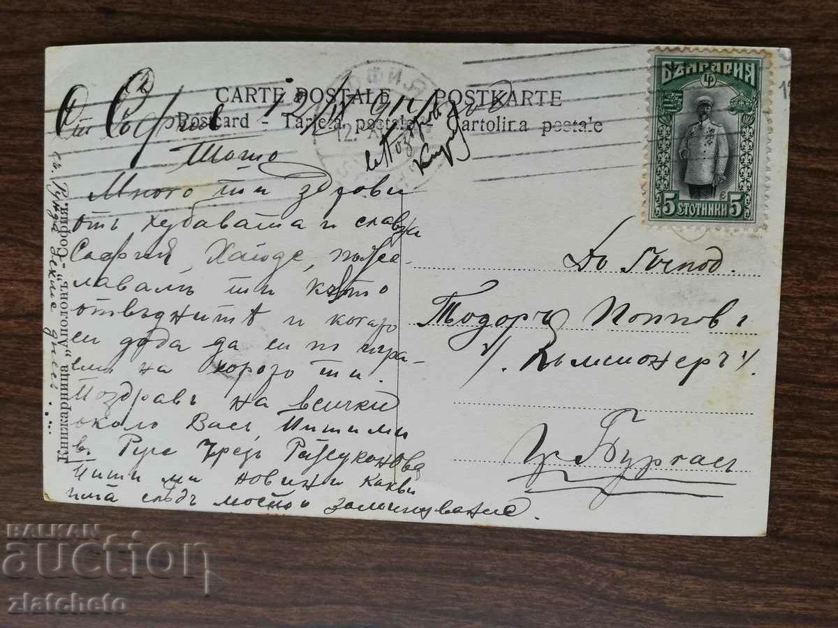 Καρτ ποστάλ - με τιμή € 2.05 | 4.01 BGN