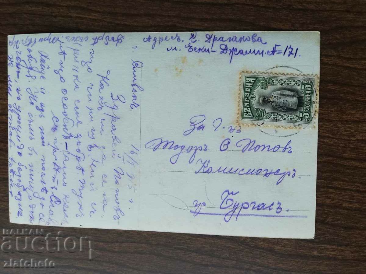Postcard - with price € 2.05 | 4.01 BGN