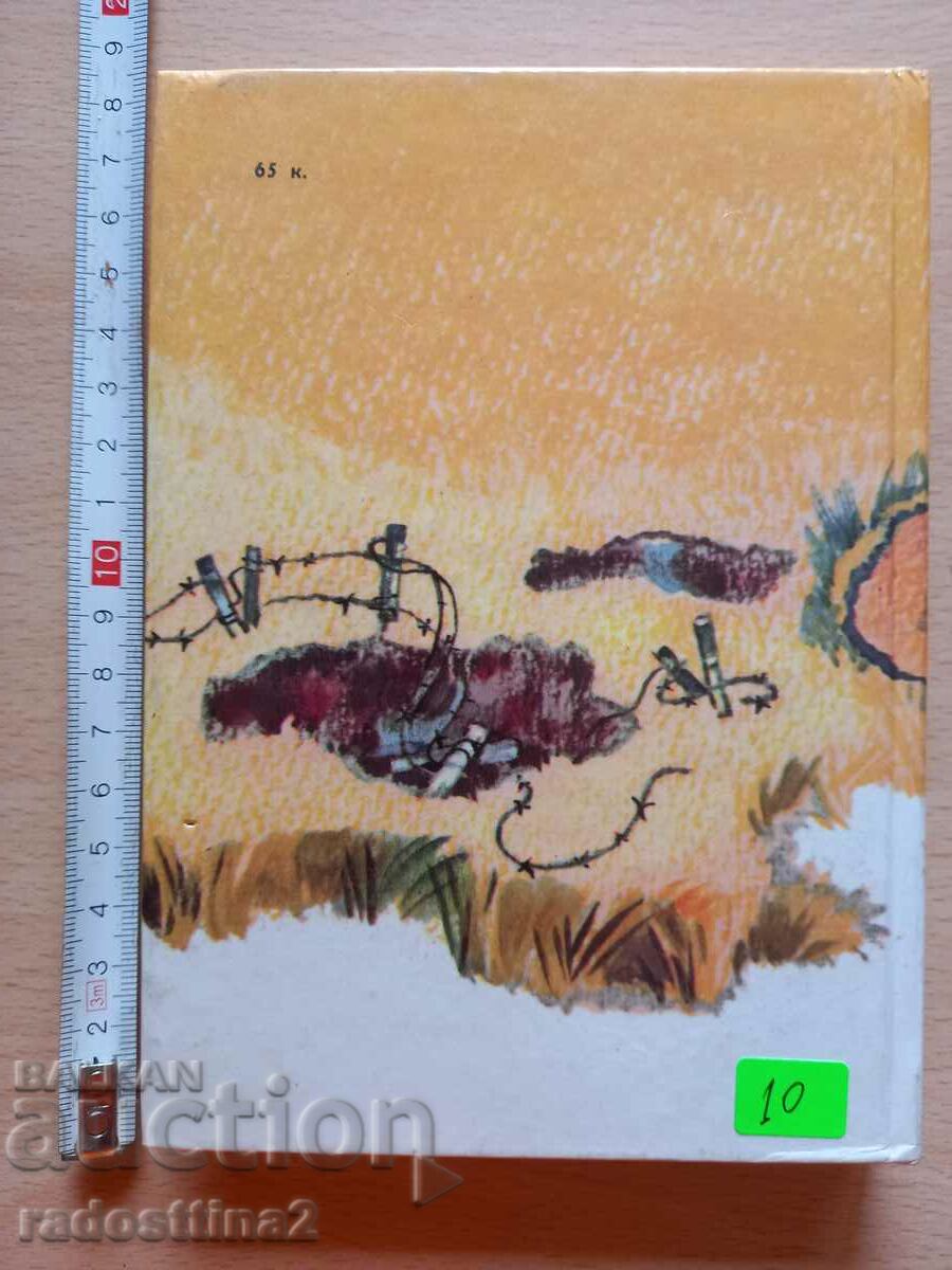 Χαρούμενοι "δύο" Βλαντιμίρ Ζάρκο με τιμή 10.00 BGN | € 5.11 Χαρούμενοι "δύο" Βλαντιμίρ Ζάρκο με τιμή 10.00 BGN | € 5.11