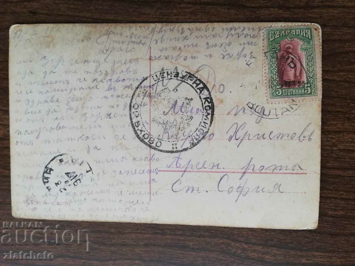 Postcard - with price € 2.05 | 4.01 BGN