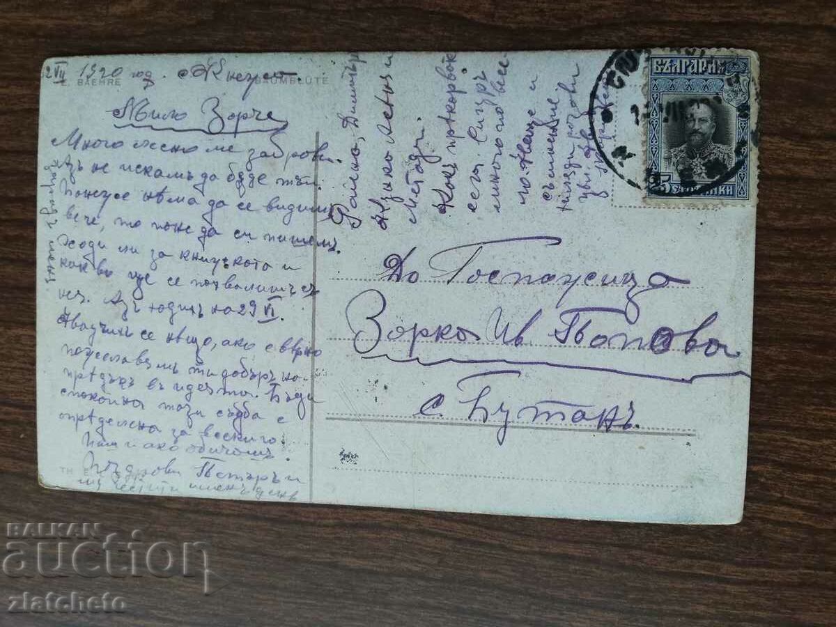 Καρτ ποστάλ - με τιμή € 2.05 | 4.01 BGN