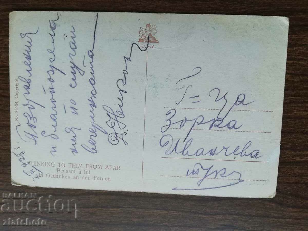 Καρτ ποστάλ - με τιμή 4.00 BGN | € 2.05 Καρτ ποστάλ - με τιμή 4.00 BGN | € 2.05