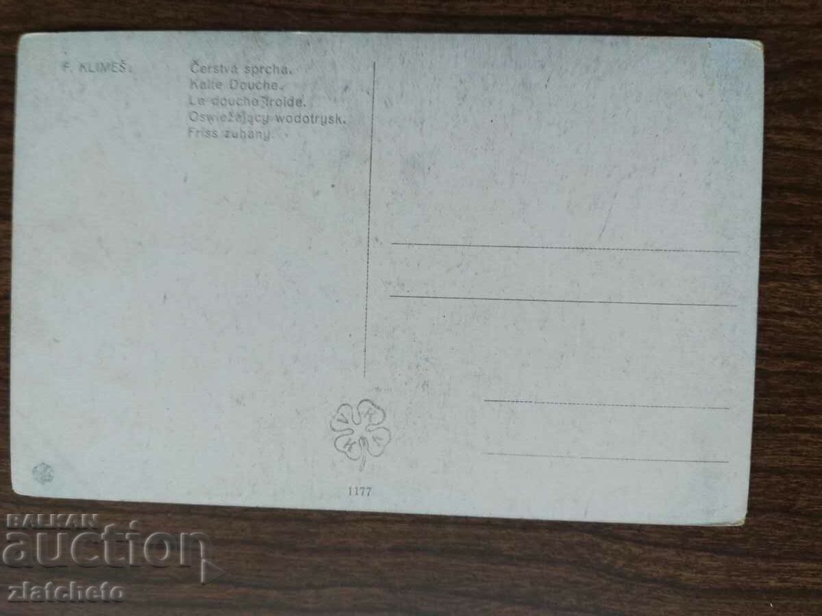 Καρτ ποστάλ - με τιμή € 2.05 | 4.01 BGN