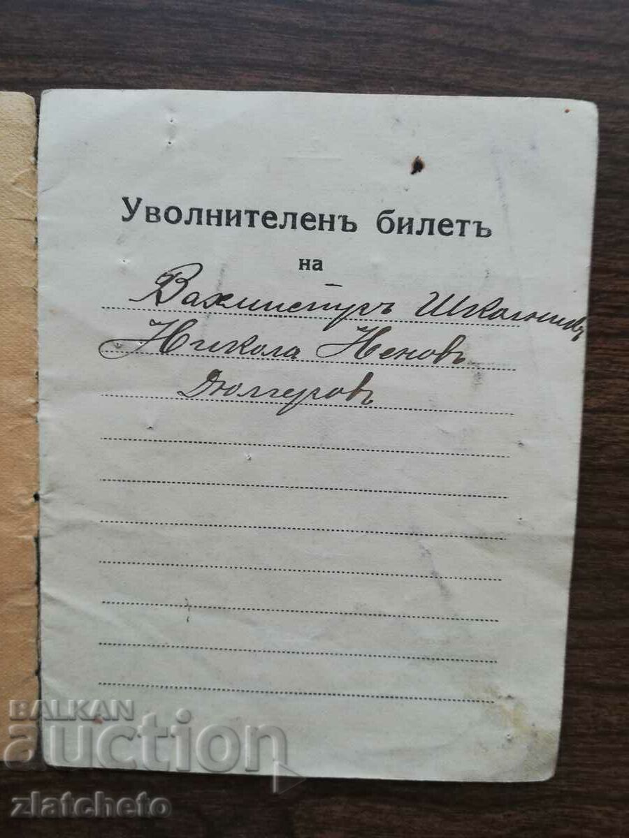 Cavalry dismissal ticket with price 15.00 BGN | € 7.67 Cavalry dismissal ticket with price 15.00 BGN | € 7.67