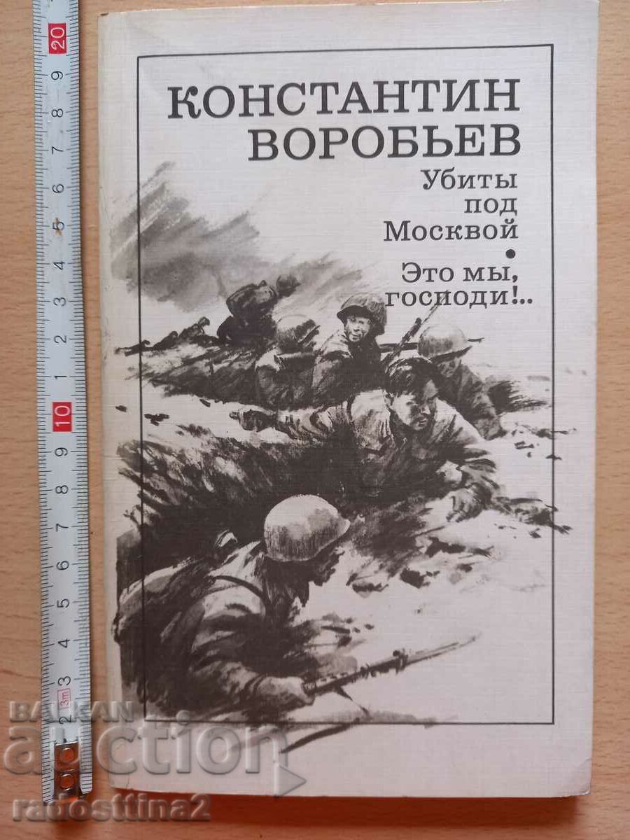 Ucide lângă Moscova. Acesta sunt eu, Dumnezeule! Constantin Vorobyov