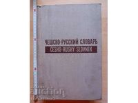 Czech - Russian dictionary