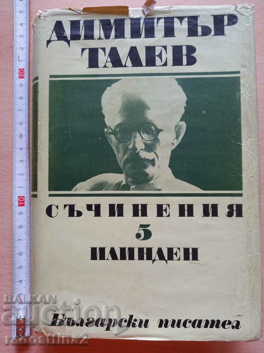 Dimitar Talev Lucrări 5 Ilinden Dimitar Talev Lucrări 5 Ilinden