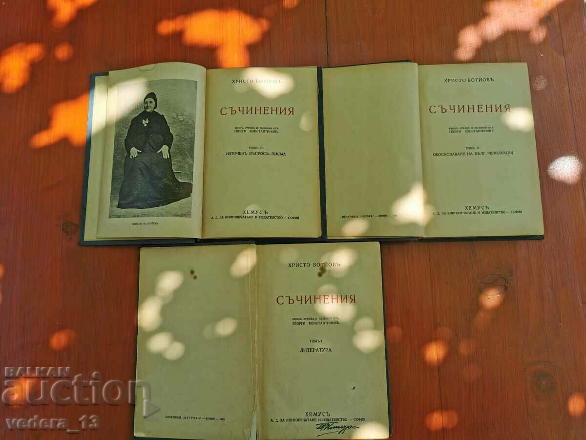 HRISTO BOTEV -3 ΤΟΜΟΙ με τιμή 39.00 BGN | € 19.94 HRISTO BOTEV -3 ΤΟΜΟΙ με τιμή 39.00 BGN | € 19.94