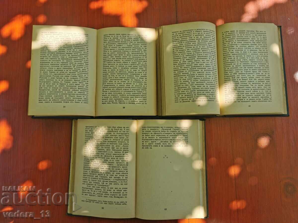 Δημοπρασία HRISTO BOTEV -3 ΤΟΜΟΙ Δημοπρασία HRISTO BOTEV -3 ΤΟΜΟΙ