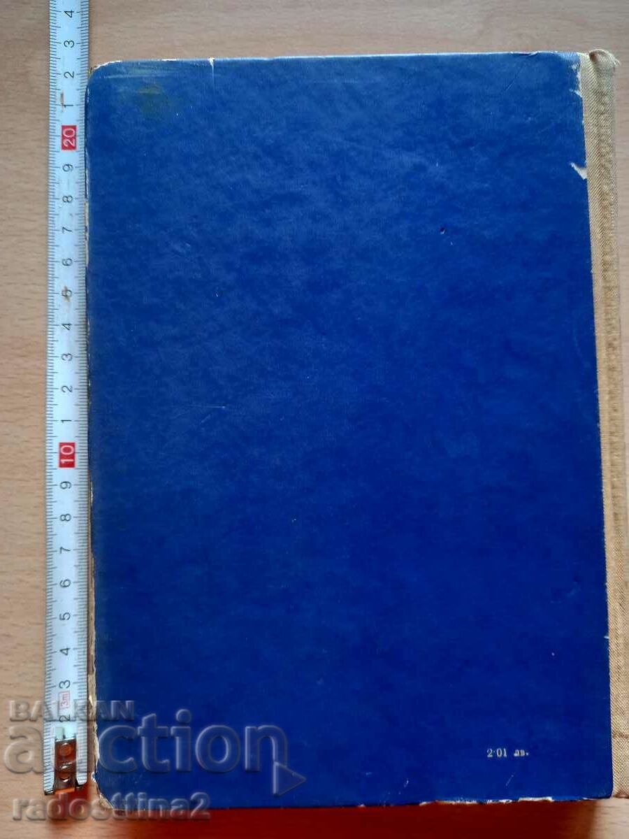 Saint-Exupery Marcel Migot with price 0.99 BGN | € 0.51 Saint-Exupery Marcel Migot with price 0.99 BGN | € 0.51