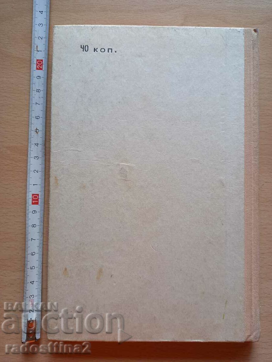 The hero of our time Poems M.Yu. Lermontov with price 0.99 BGN | € 0.51 The hero of our time Poems M.Yu. Lermontov with price 0.99 BGN | € 0.51