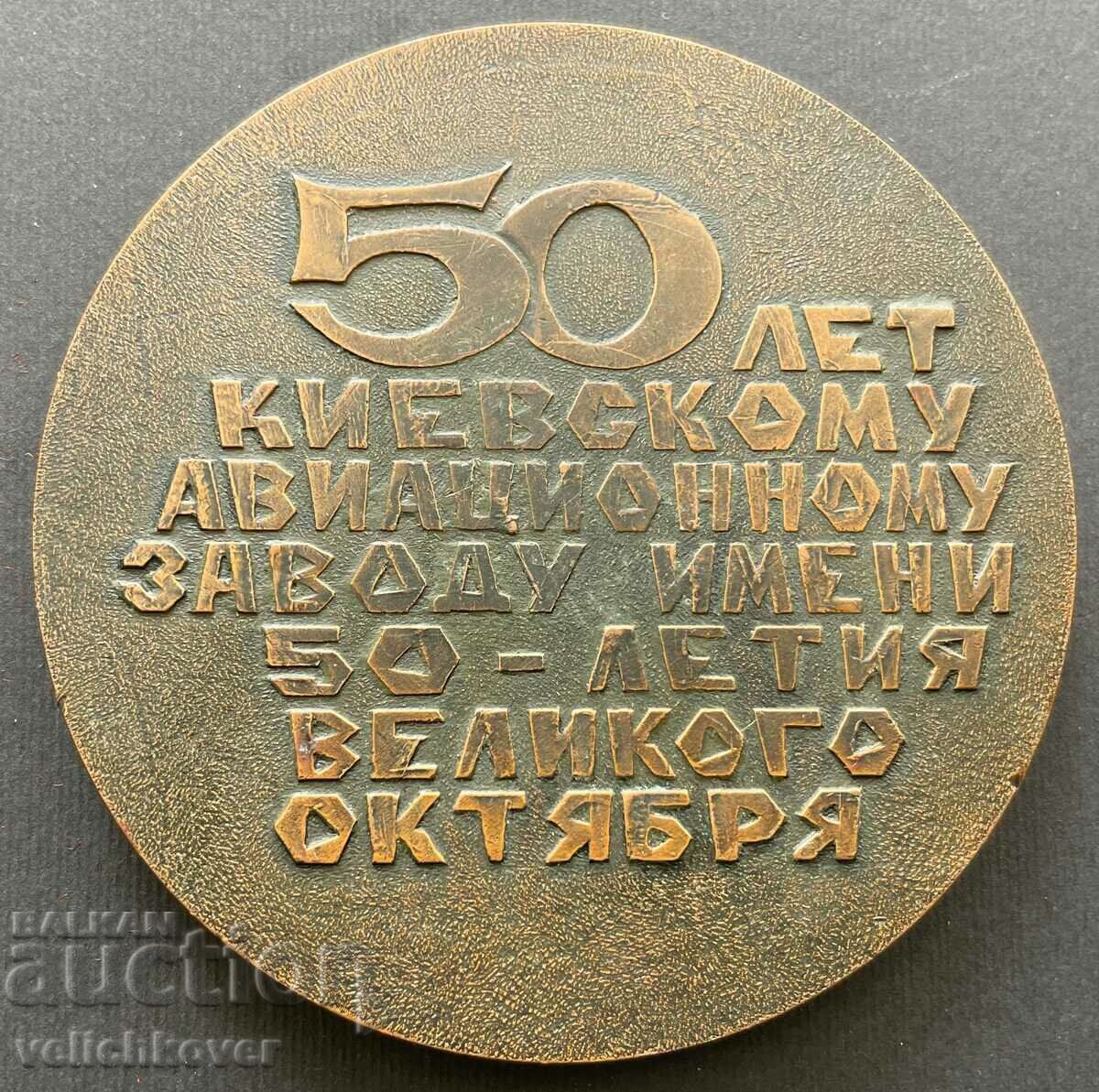 32452 USSR plaque 50g. Kiev Aviation Plant 1970 with price 15.00 BGN | € 7.67 32452 USSR plaque 50g. Kiev Aviation Plant 1970 with price 15.00 BGN | € 7.67